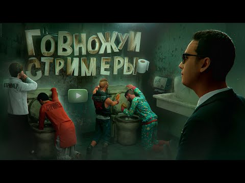 Видео: СЛОМАЛ СТРИМЕРАМ ЖИЗНЬ  - GTA 5 RP