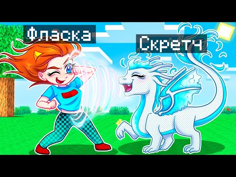 Видео: 😨 Майнкрафт но Я Стал ПОМОЩНИКОМ ВОЗДУШНЫМ ДРАКОНОМ!
