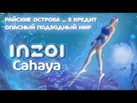 Видео: Я поиграла в inZOI: Cahaya  — райские острова в кредит и несчастные случаи на электросамокате 🌊💸