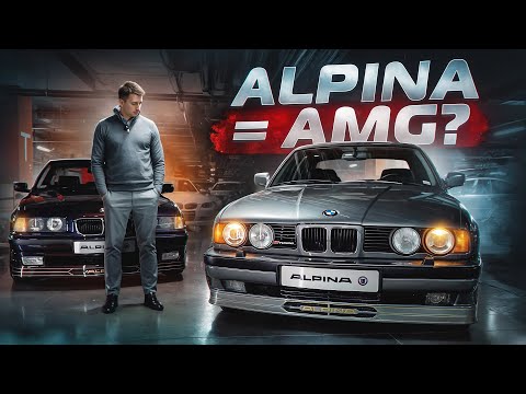 Видео: Что ждет автомобили ALPINA? 
