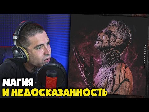 Видео: LEANJE — ЧЕРНЫЙ ДЕРВИШ | Реакция и разбор от RapNews