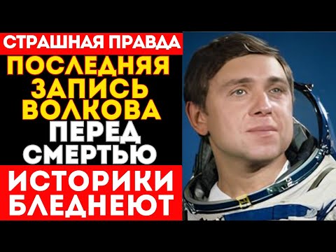 Видео: ЧТО ПИСАЛ ВОЛКОВ ПЕРЕД СМЕРТЬЮ? ЖЕНА ПРЯТАЛА ЭТОТ БЛОКНОТ 40 ЛЕТ
