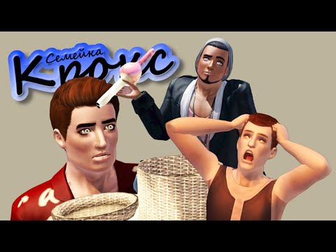 Видео: Человек из прошлого | The Sims 3 | # 316