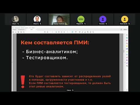 Видео: ПМИ: самый ненавистный документ аналитиков и тестировщиков