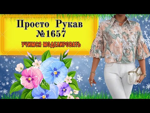Видео: Легкий Жакет с Рукавом. Как делать такой рукав № 1657
