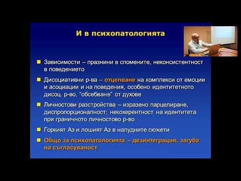 Видео: 12. Частите на Аз-а и личностовата патология в МКБ-11