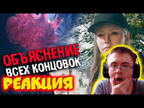 Видео: АНАЛИЗ ВСЕХ КОНЦОВОК Resident Evil 8: Village | Объяснение сюжета ( Life is Game ) | Реакция