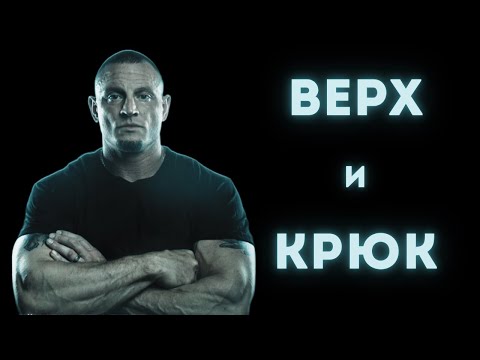 Видео: Армрестлинг для новичков. Виды борьбы. Верх и крюк. Пол Лин на русском.