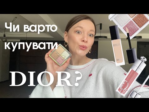 Видео: Що купити з косметики Dior: консилер Forever Skin Correct , палетка Backstage Glow, Lip Maximizer