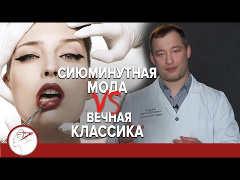 Видео: Сиюминутная мода VS вечная классика