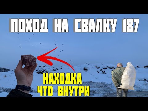 Видео: Поход на Свалку # 187 Нашёл Коробку с Ценностями посмотрим что Внутри