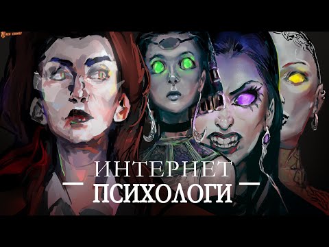 Видео: Ютуб психологи, сказавшие очень очень много всего...