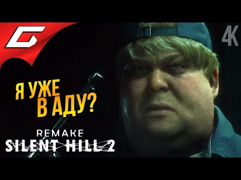 Видео: ЛАБИРИНТ В АДУ ➤ SILENT HILL 2: Remake ◉ Прохождение 5