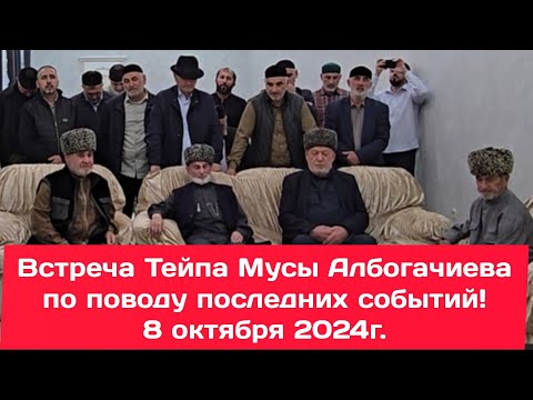 Видео: Совет Тейпа Албогачиевых по поводу последних событий в Москве(Wildberries Вайлдберриз).Ингушетия.