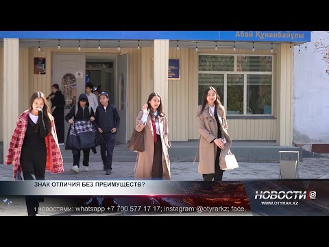 Видео: "Алтын белгі" - знак отличия без привилегий