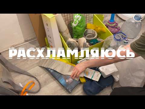Видео: расхламление / игра минималиста / минус 465 вещей