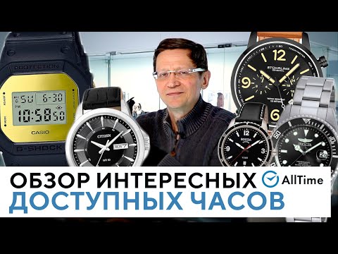 Видео: ТОП 5 АНТИКРИЗИСНЫХ ЧАСОВ! Обзор интересных часов по доступной цене. AllTime