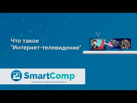 Видео: Телевидение в Израиле (кабельное, спутниковое, интернет ТВ)