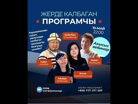 Видео: Жерде калбаган програмчы - Турат Алыбаев