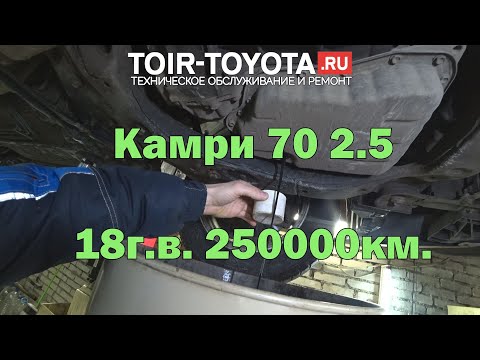 Видео: Camry 70 2.5 250000км. Состояние масла АКПП\Эксплуатация\Ремонт.