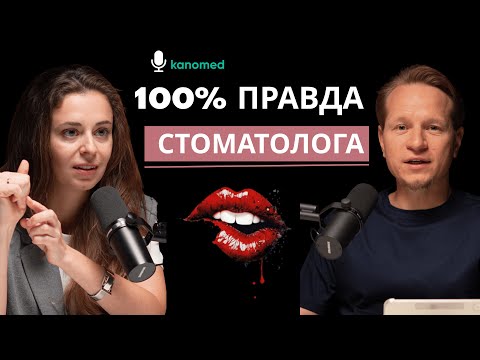 Видео: Откровенная беседа с терапевтом - о чём молчат клиники? Почему 96% людей точно придут к стоматологу