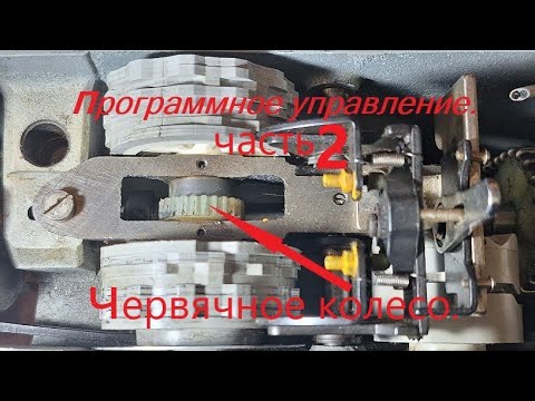 Видео: Как разобрать программное управление.часть 2.VERITAS 8014/35.Видео № 83