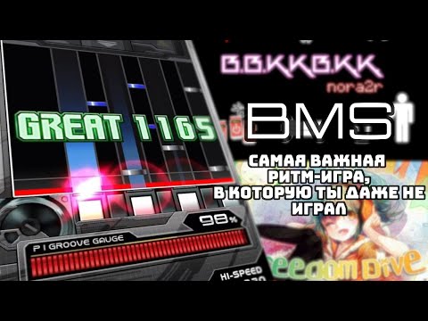 Видео: ВЫ НИЧЕГО НЕ ЗНАЕТЕ О РИТМ-ИГРАХ, ЕСЛИ НЕ ИГРАЛИ В ЭТО | BMS of Fighters