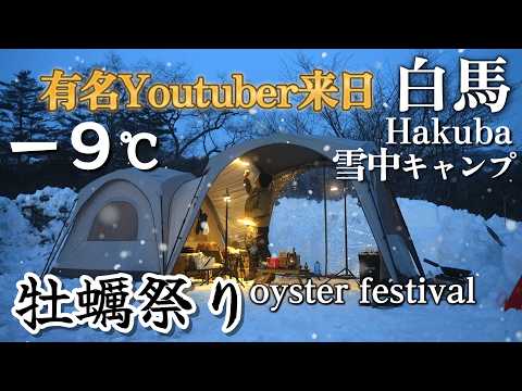Видео: Зимний кемпинг в снегу, кемпинг Хакуба, куда GO4×4 приехал в Хакубу, глубокий снег, устрицы