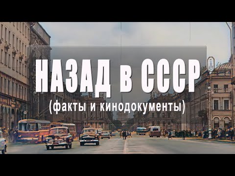 Видео: Как жили люди в Советском Союзе/ СССР #интересное