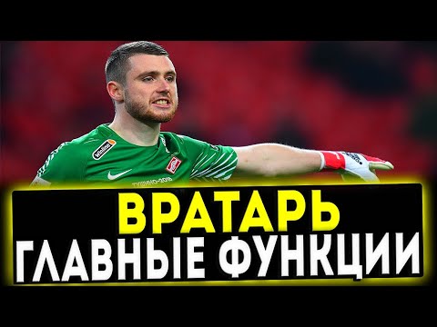 Видео: Разбор позиции Вратаря в Футболе! Спартак Юниор г. Ставрополь