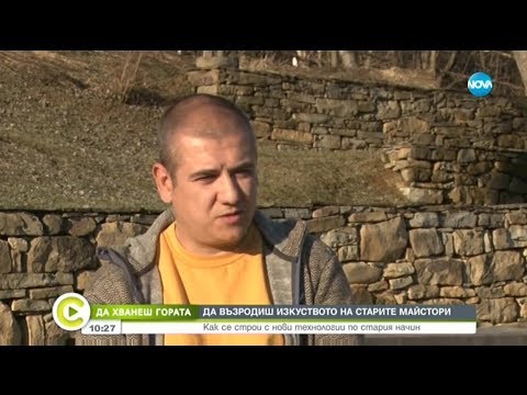 Видео: "Да хванеш гората" - Да възродиш изкуството на старите майстори