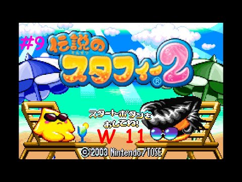 Видео: Densetsu no Stafy 2. Прохождение сюжетной линии #9 W 11