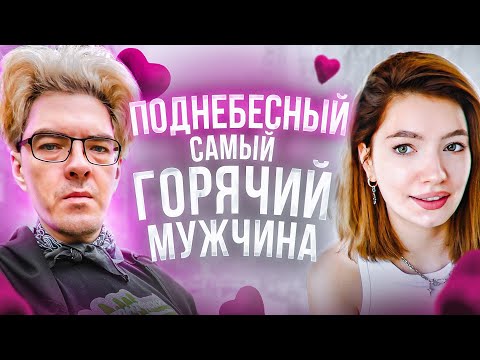 Видео: ОБЗИРАЮ ПОДНЕБЕСНОГО