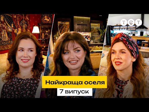 Видео: 🏰 Будинок фанатки Гаррі Поттера чи маєток у стилі Дракули | Найкраща оселя | 7 випуск | 2 сезон