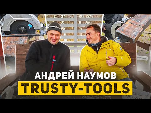 Видео: В гостях у меня Андрей Наумов. Trusty-Tools. Диски, саморезы, гвозди.