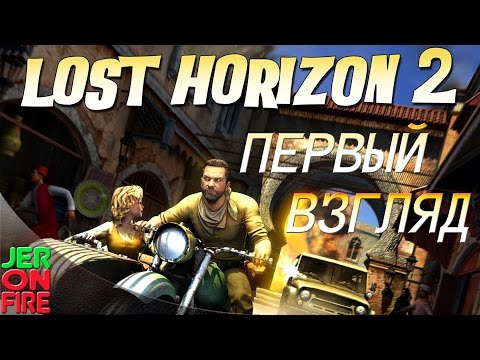 Видео: Lost Horizon 2 - Первый взгляд с подробным переводом