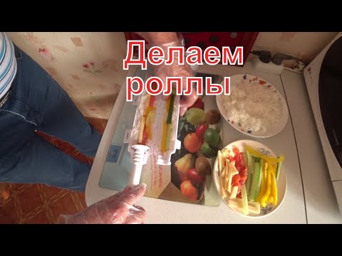 Видео: Делаем роллы с помощью специальной формы.