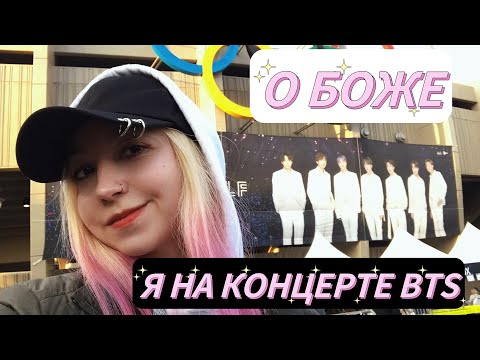 Видео: Корея VLOG#30 / Сеул: Концерт BTS, Хэллоуин и розыгрыш карточки Чонгука🐰