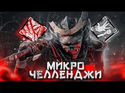 Видео: Новая Связка на Они ОХОТНИК ЗА ПРЕДМЕТАМИ Dead by Daylight
