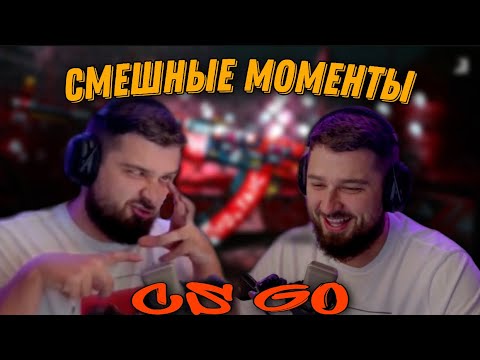 Видео: HARD PLAY смешные моменты CS:GO