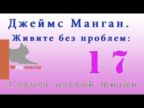 Видео: Джеймс Манган  Волшебная сила желания   ЧАСТЬ 17