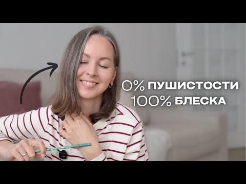 Видео: ГЛАДКИЕ и БЛЕСТЯЩИЕ волосы: 4 РАБОЧИХ метода | пористые волосы уход