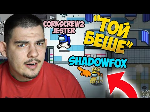 Видео: УСПЯХ ДА ИЗЛЪЖА ПРИЯТЕЛИТЕ МИ ЧЕ АЗ СЪМ ИМПОСТЪРА В AMONG US!