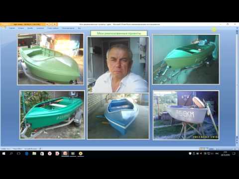Видео: Создаем проект маленькой весельной лодки