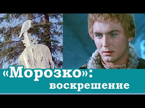 Видео: "Морозко": Воскрешение