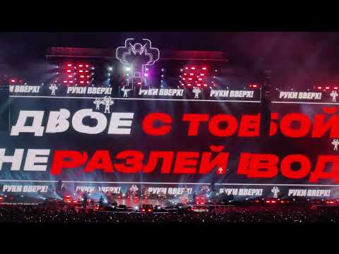 Видео: Руки Вверх - Студент. Лужники 2024. Трилогия