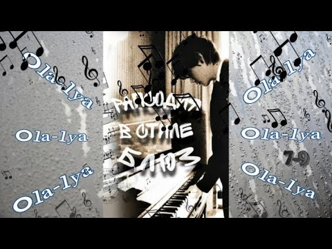 Видео: Вигуки/Vkook озвучиваем фанфик "Рапсодия в стиле блюз"   часть 7-9 автор Ola-lya