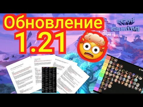 Видео: Mythic Heroes Обновление 1.21. Что нас ждёт, Обзор, Советы