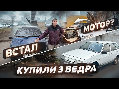 Видео: НЕУДАЧНЫЙ ПЕРЕКУП / купили 3 машины #2