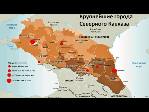 Видео: Рейтинг городов Северного Кавказа по численности населения, кто из них самый крупный?